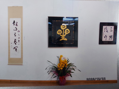 玄燿書道会ｲｰｸﾞﾚ展の風景